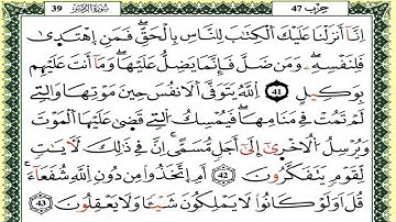 سورة الزمر كاملة برواية ورش للقارئ العيون الكوشي
