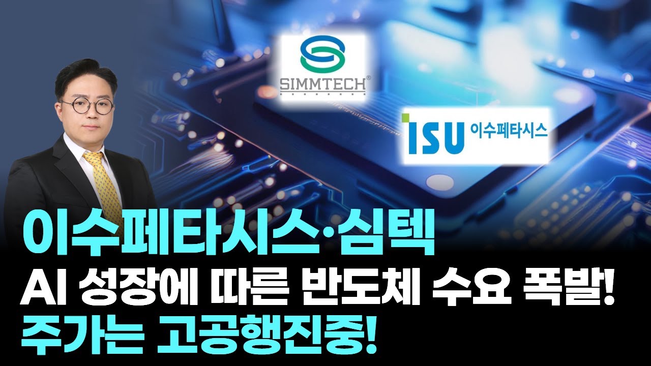 이수페타시스, 왜 사야 할까? 이형석 전문가의 추천 이유, 주가 전망, 목표가를 확인하고 투자 전력에 활용하세요! | 리틀비프로젝트