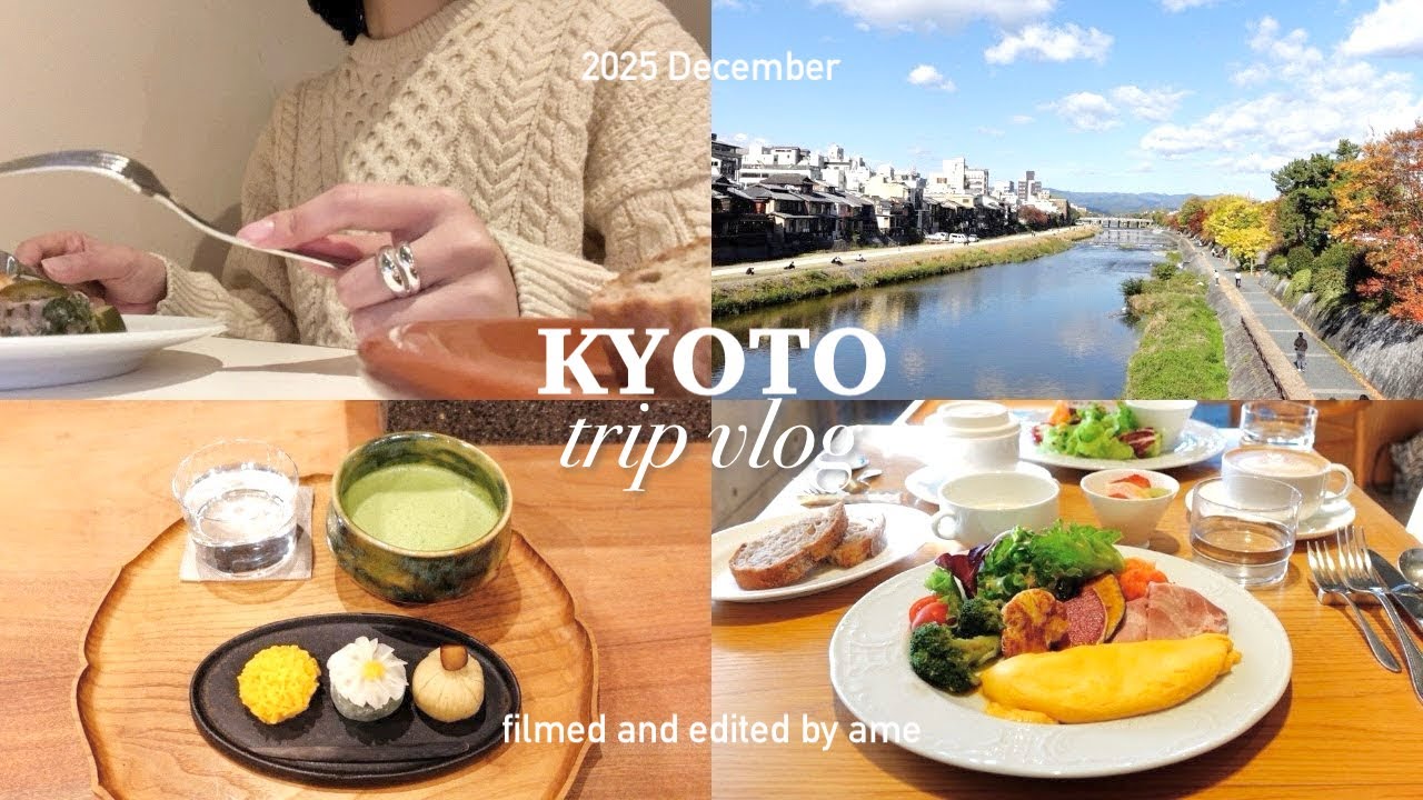京都 vlog | 名店カフェ・ディナーを巡るグルメ旅☕️1泊2日の京都旅行🚃| カフェ、ランチ、パン屋さん、ホテル紹介