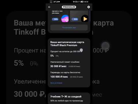 Преимущества подписки Тинькофф Премиум
