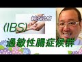 鍼灸治療 実技 (日本語版）(IBS) 過敏性腸症候群の鍼灸治療　やの針灸院