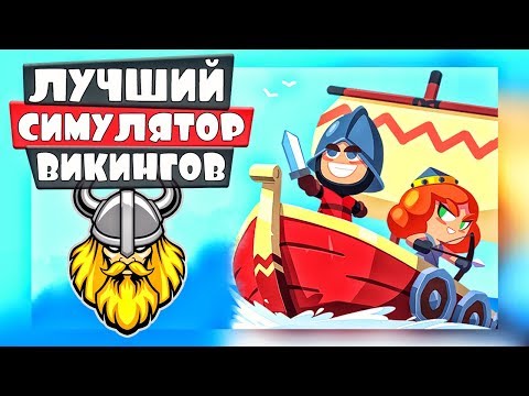 Видео: ЛУЧШИЙ МЕГА - СИМУЛЯТОР ВИКИНГА! Merge Stories - ИГРА НА АНДРОИД