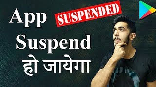 Don't Buy Cheap Apps - App Suspend हो जायेगा