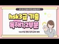 이번달 기출문제를 통한 HSK3급 독해잘하는 방법!