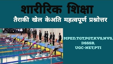 physical education, swimming, most important questions for MPED PGT TGT NVS KVS DSSSB UGC-NET PTI