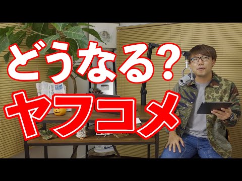 ネット界の荒くれ者にどう対処するか考えたら激ムズだった【2021年10月22日】