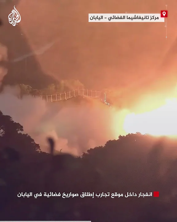 انفجار داخل موقع تجارب إطلاق صواريخ فضائية في اليابان