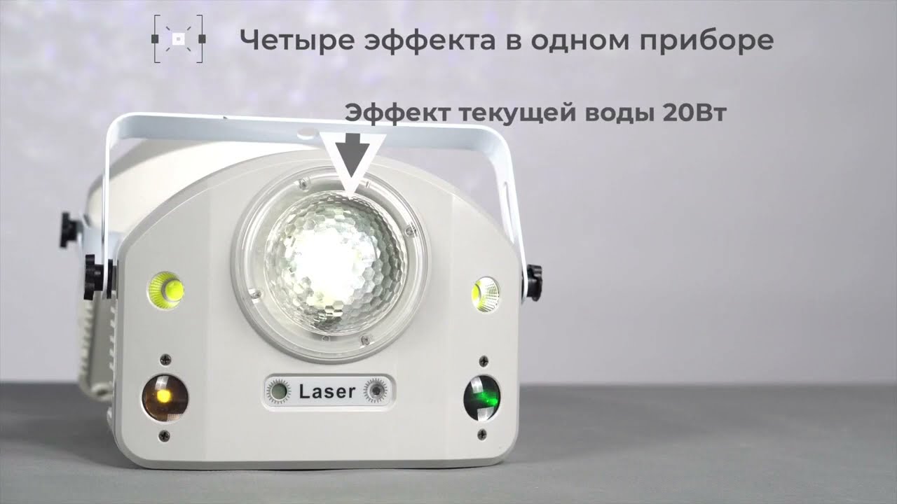 Световой прибор Free Color Mini FX 4 Waterwave Эффект воды