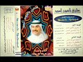 ميحد حمد مرحبا بلي لفا عاني النسخه الاصليه ميحد حمد مرحبا بلي لفا عاني النسخه الاصليه