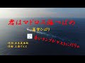 「君はマドロス海つばめ」歌詞あり ヒロとルカ 昭和31年 美空ひばりが大人の仲間入りした頃の歌を巡音ルカが歌います。