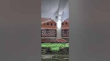 أيات بينات من الذكر الحكيم من سورة إبراهيم الآيات{ 19 - 27}