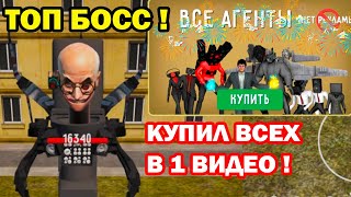 БОСС СКИБИДИ УЧЁНЫЙ! КУПИЛ ВСЕХ В ТОЙЛЕТ ФАЙТ! - Skibidi Toilet Toilet Fight