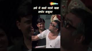 अबे ये काले चश्मे वाला सफ़ेद कबूतर | Phir Hera Pheri Short | परेश रावल कॉमेडी | #ytshorts