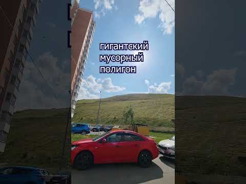 Некрасовка и гигантский мусорный полигон