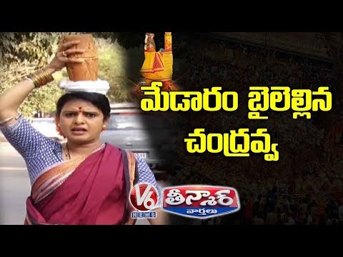 Teenmaar Chandravva Going To Medaram Jatara | Teenmaar News | V6 News