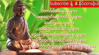 ရေသ့ႀကီး ဦးခႏၲီရြတ္ဆိုေသာ အလြန္ အက်ိဳးေပးသည့္ ဘုရားရွိခိုးဂါထာ-