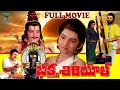 BHAKTHA SIRIYALA | TELUGU FULL MOVIE | LOKESH | AARATHI | TELUGU CINE CAFE