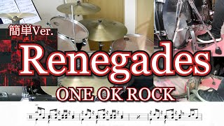 【ドラム】ONE OK ROCK「Renegades」簡単Ver.