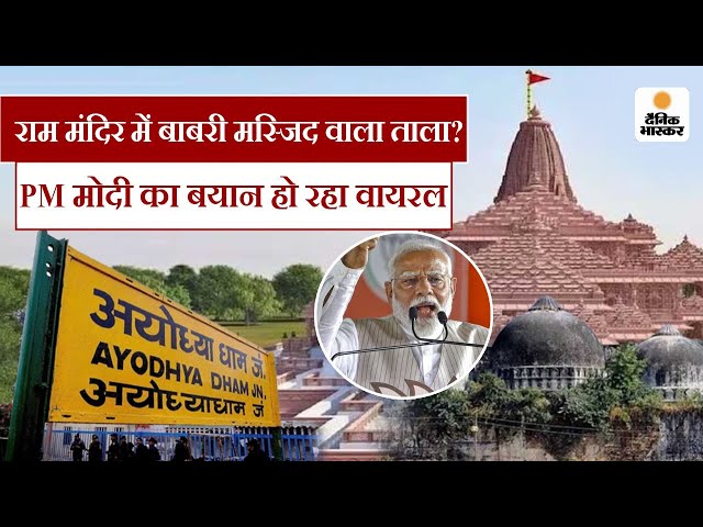 Kapil Sibal News: क्या Ram Mandir में लग सकता है बाबरी मस्जिद वाला ताला ? | Election 2024