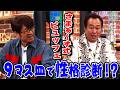 さまぁ〜ず式ビュッフェ 9マス皿で性格診断!?|さまぁ~ず×さまぁ~ず BS さまぁ~ず【2026年4月25日放送】