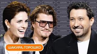 видео: Шакира, Горошко: постыдные факты, радость за людей и чертоги разума картинка: Шакира, Горошко: постыдные факты, радость за людей и чертоги разума