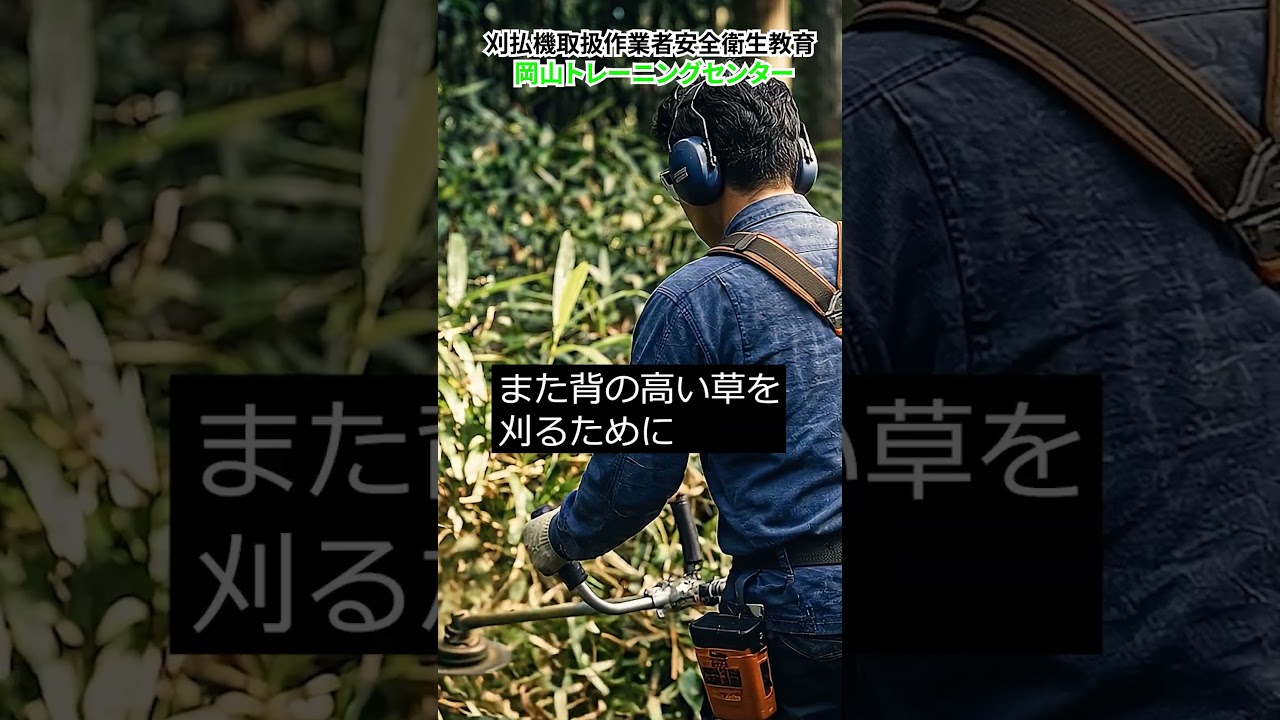 全国で実際にあった刈払い機の事故事例1【刈払機取扱作業者安全衛生教育】