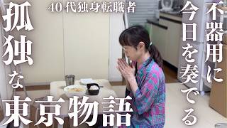 孤独な４０代 mqdefault.jpg