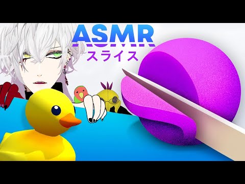 『 ASMRスライス』低音ローテンボイスと共にキネティックサンドとかいうアレをスライスする寝落ち用配信　【蜜鳥ピヨン/無所属】