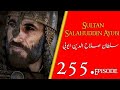 Sultan Salahuddin Ayubi | Saladin | Ep 255 Dastan iman faroshon ki