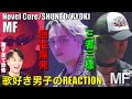 三者三様の個性が爆発する最強Hip-Hopを歌好き男子がリアクション!!【Novel Core, SHUNTO, RYOKI / MF (Prod. SUNNY BOY) -Music Video-】