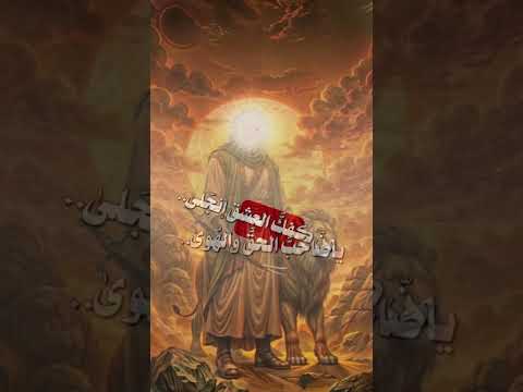 ماغاب ذكرك في فمي أمير الحب علي ع سـتـوريات حـسـيـنـيـه ســوي مـشـاركة ياعلي Shorts