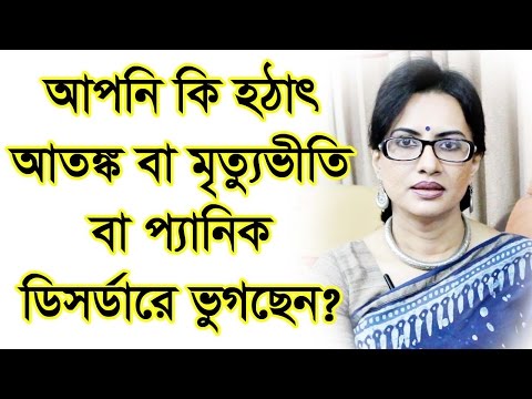 ভিডিও: শরীরের সাথে বিশ্বাসঘাতকতা। প্যানিক অ্যাটাক থেরাপি