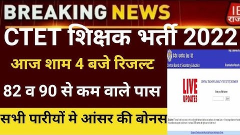ctet result 2023/CTET Answerkey 2023/Ctet latest news2022/ctet result 2022/Ctet answerkey bonus 2023