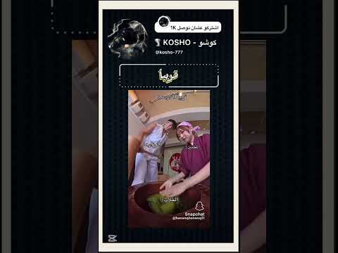 يشو هاي ياي ياي جيش كوشو عبدالمحسن
