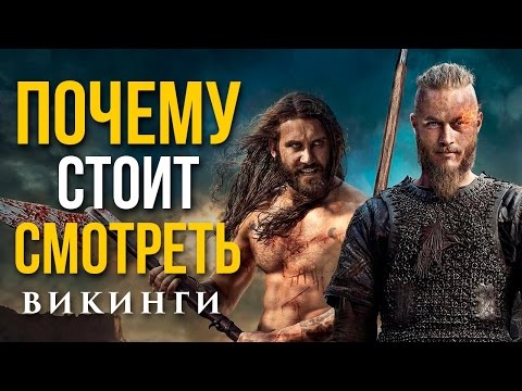 Сериал викинги купить