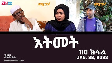 እትመት - 110 ክፋል  | Itmet Tigre Sitcom Series (Subtitled in Tigrinya) Part 110 |  January 22, 2023