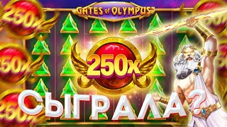 ОЛИМПУС ЗАНЕС МОЕЙ ДЕВУШКЕ 3.800.000!!!СЫГРАЛИ КОРОНЫ НА 250Х В GATES OF OLYMPOUS!!!ЗАНОСЫ НЕДЕЛИ!!!