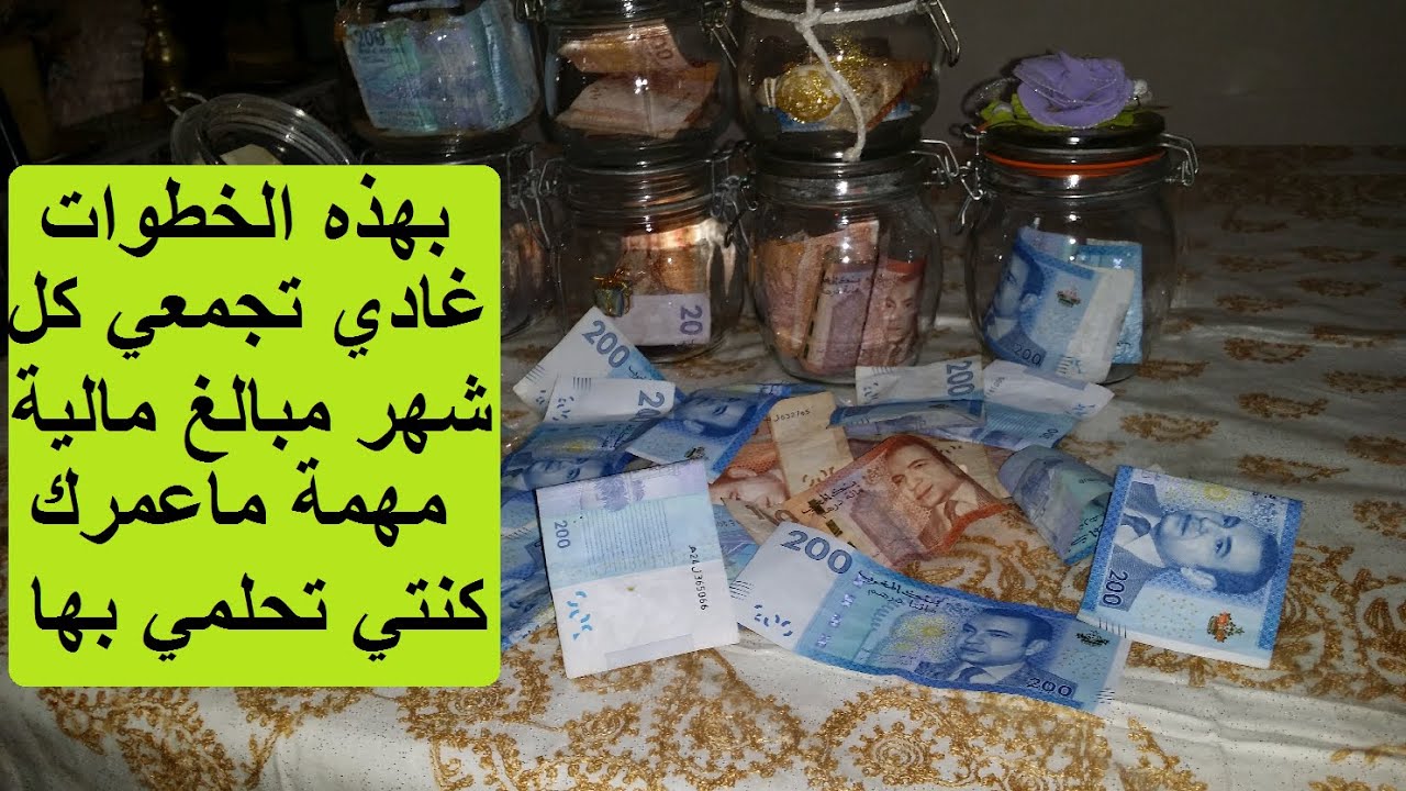 دخلو نتعلمو نقتاصدو ونستغناو على اشياء كاتدي فلوس صحيحة