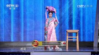 20141223 黄金100秒 情景剧宫廷新风尚 表演：关思慧
