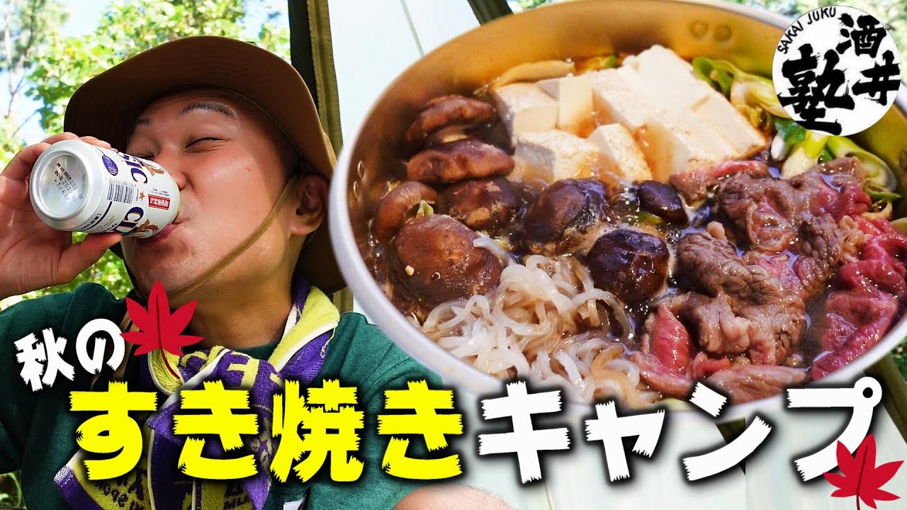 秋キャンはこれで優勝！酒クズ野郎のキャンプ事情【秋田県御所の台キャンプ場】