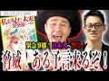 25年11月●●が日本を襲う？有名予言者が日本を大警告【25/11/02】
