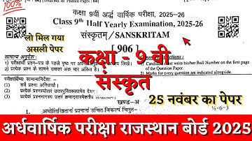 Rbse board class 9th sanskrit half yearly paper 2025-26 | class 9th sanskrit ardhvarshik paper 2025