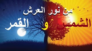 أسرار السماوات والأرض في الإسلام - الحلقة 7 - الشمس والقمر