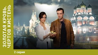 Золотая кровь. Чертов кистень. 2 Серия. Детектив. Лучшие Сериалы