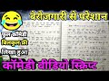 Comedy script comedy script in hindi funny scripts  berojgari se pareshan comedy script