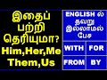 A clear explanation about object pronoun tamil to english boat english academyspokenenglish