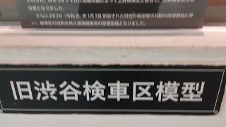 東京メトロ銀座線(当時·営団銀座線)　旧·渋谷検車区模型