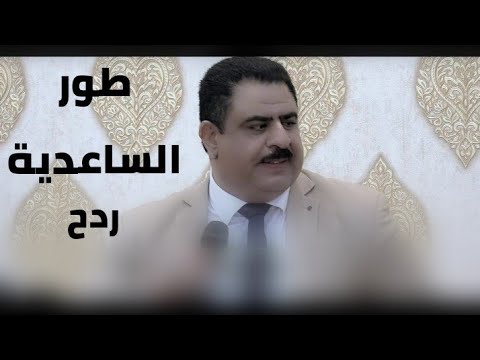 ابو ستار الجلالي ردح طور الساعدية