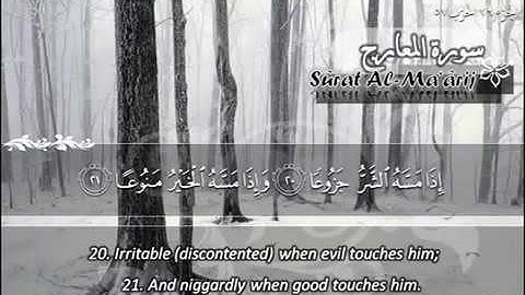 ( 70 ) سورة المعارج ماهر المعيقلي | Sûrat Al Ma'arij Maher Al Muaiqly