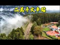 二萬平火車站  阿里山森林火車四大站之一  觀賞塔山日落雲海的極佳景點